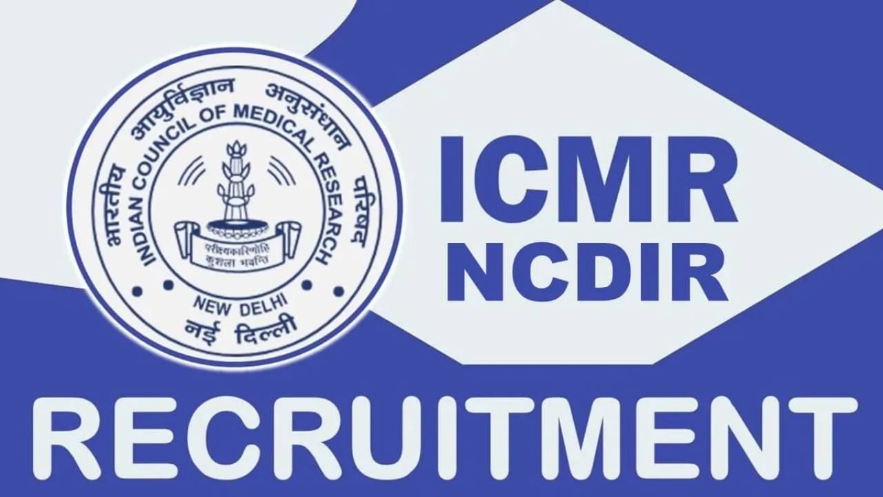 NCDIR Recruitment 2023: 14 ಪ್ರಾಜೆಕ್ಟ್ ಟೆಕ್ನಿಕಲ್ ಸಪೋರ್ಟ್, ಪ್ರಾಜೆಕ್ಟ್ ಸೈಂಟಿಸ್ಟ್ ಹುದ್ದೆಗಳಿಗೆ ವಾಕ್-ಇನ್ ಸಂದರ್ಶನ