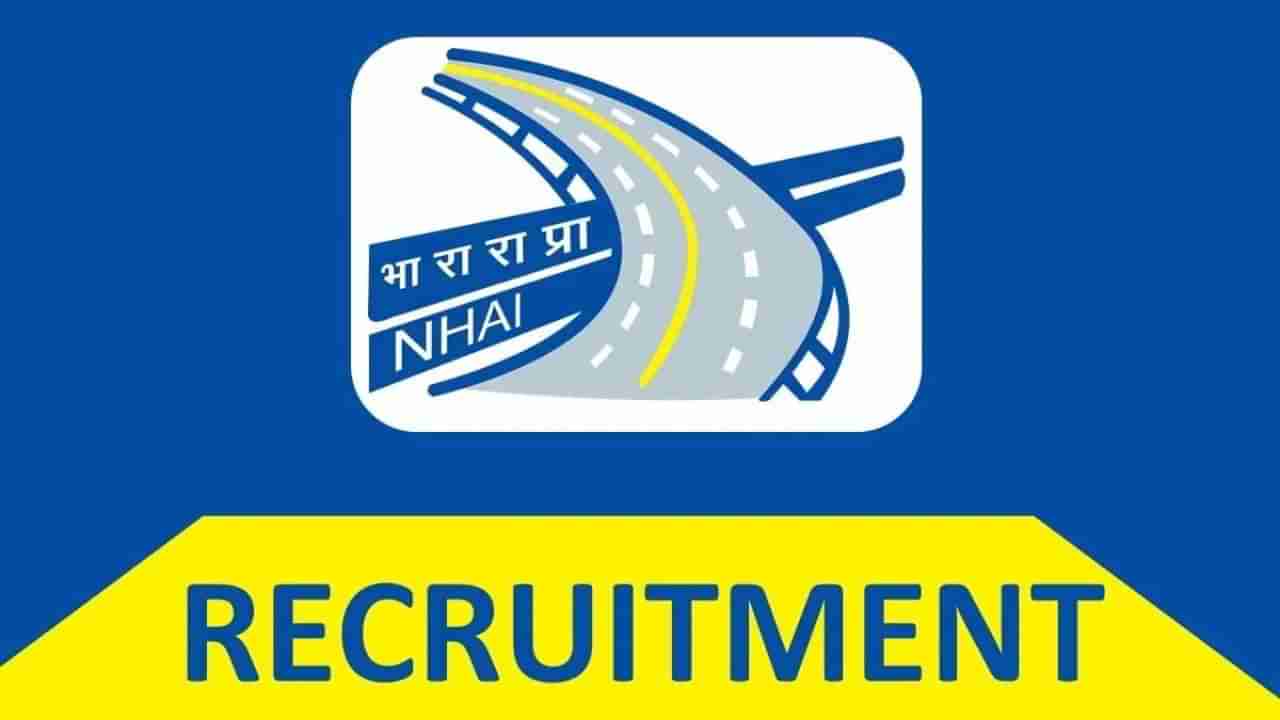 NHAI Recruitment 2024: 18 ಸಲಹೆಗಾರರು, ಜಂಟಿ ಸಲಹೆಗಾರರ ​​ಹುದ್ದೆಗಳಿಗೆ ಆನ್‌ಲೈನ್‌ನಲ್ಲಿ ಅರ್ಜಿ ಸಲ್ಲಿಸಿ