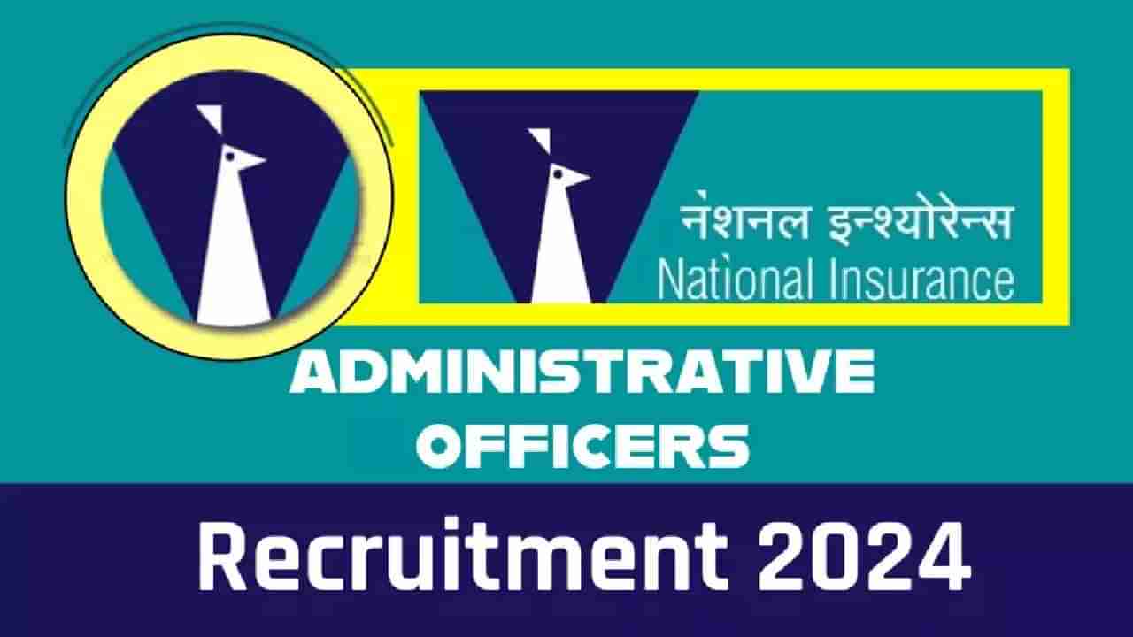 NICL Recruitment 2024: 274 ಆಡಳಿತಾಧಿಕಾರಿಗಳ ಹುದ್ದೆಗಳಿಗೆ ಆನ್‌ಲೈನ್‌ನಲ್ಲಿ ಅರ್ಜಿ ಸಲ್ಲಿಸಿ