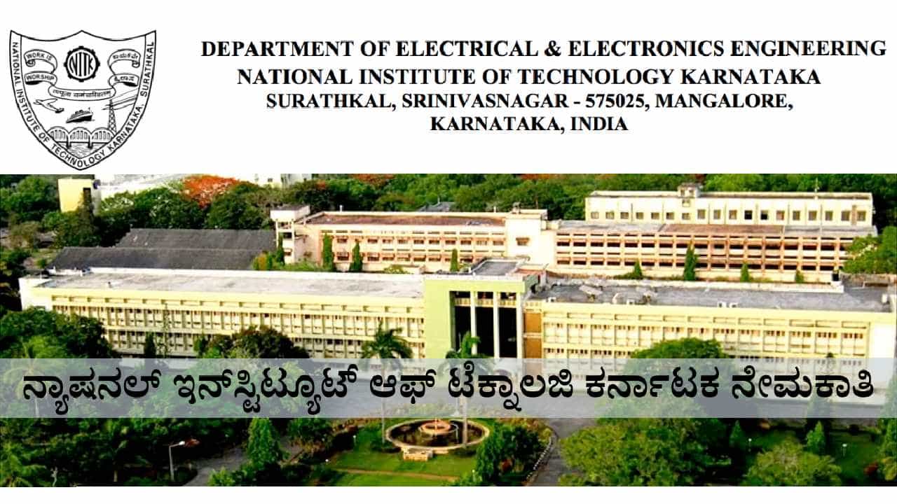NIT Karnataka Recruitment 2024: 01 ಪ್ರಾಜೆಕ್ಟ್ ಅಸೋಸಿಯೇಟ್ ಪೋಸ್ಟ್ಗೆ ಅರ್ಜಿ ಸಲ್ಲಿಸಿ NIT Karnataka Recruitment 2024: 01 ಪ್ರಾಜೆಕ್ಟ್ ಅಸೋಸಿಯೇಟ್ ಪೋಸ್ಟ್ಗೆ ಅರ್ಜಿ ಸಲ್ಲಿಸಿ