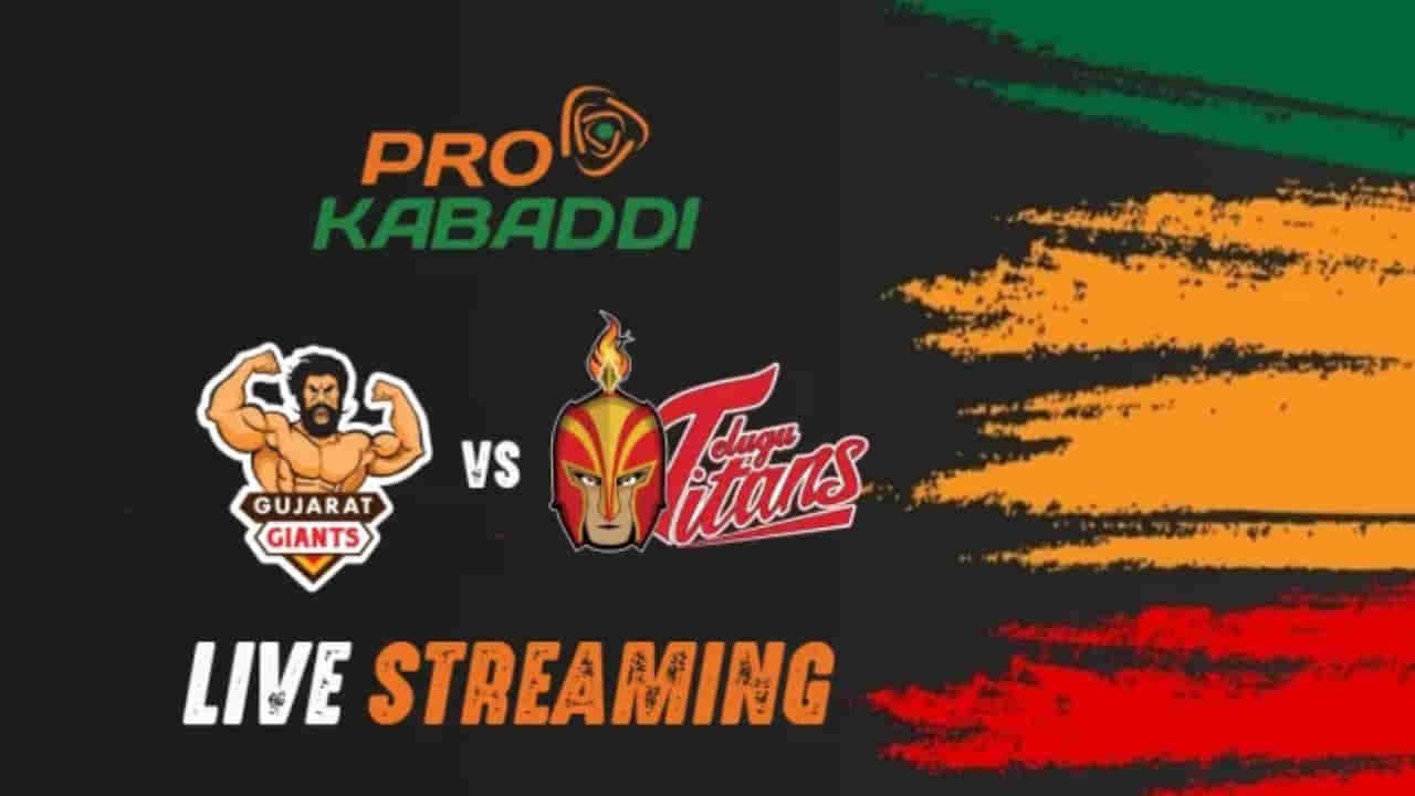 PKL 2023 Live Streaming: ಇಂದಿನಿಂದ ಪ್ರೊ ಕಬಡ್ಡಿ ಲೀಗ್ ಆರಂಭ; ಮೊದಲ ದಿನ ಎರಡು ಪಂದ್ಯಗಳು