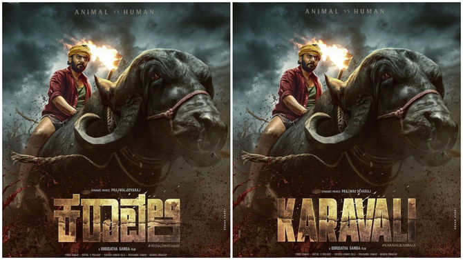 ಪ್ರಜ್ವಲ್​ ದೇವರಾಜ್​ ಹೊಸ ಸಿನಿಮಾಗೆ ‘ಕರಾವಳಿ’ ಶೀರ್ಷಿಕೆ; ಟೀಸರ್​ ನೋಡಿ..