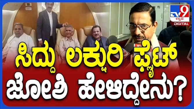 ಸಿದ್ದರಾಮಯ್ಯರಿಗೆ ಜನರ ಸಂಕಟ್ಟಕ್ಕಿಂತ ಪ್ರತಿಷ್ಠೆ ಮುಖ್ಯ: ಪ್ರಲ್ಹಾದ್ ಜೋಶಿ