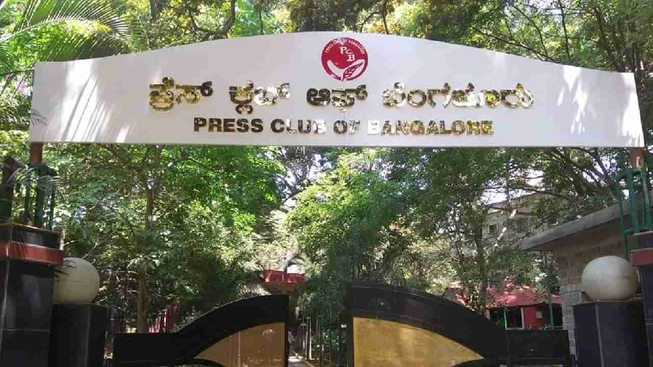 Bengaluru Press Club: ಜೀವಮಾನ ಸಾಧನೆಗಾಗಿ ಟಿವಿ9 ಹಿರಿಯ ವರದಿಗಾರ ಕಿರಣ್​ಗೆ ಪ್ರೆಸ್​​ ಕ್ಲಬ್ ಪ್ರಶಸ್ತಿ ಪ್ರದಾನ