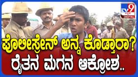 ಪ್ರತಿಭಟನೆಗೆ ಅಡ್ಡಿಪಡಿಸುವ ಪೊಲೀಸರು ನಮಗೆ ಅನ್ನ ನೀಡುತ್ತಾರೆಯೇ? ಶಾಲಾ ಬಾಲಕ ಪ್ರತಿಭಟನೆಗೆ ಅಡ್ಡಿಪಡಿಸುವ ಪೊಲೀಸರು ನಮಗೆ ಅನ್ನ ನೀಡುತ್ತಾರೆಯೇ? ಶಾಲಾ ಬಾಲಕ