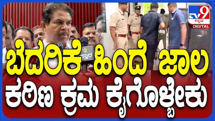 Bomb Threats to Schools; ಇಂಥ ಸಂದರ್ಭಗಳಲ್ಲಿ ಪೋಷಕರ ಮನಸ್ಥಿತಿ ಅರ್ಥಮಾಡಿಕೊಳ್ಳಬೇಕು: ಆರ್ ಅಶೋಕ Bomb Threats to Schools; ಇಂಥ ಸಂದರ್ಭಗಳಲ್ಲಿ ಪೋಷಕರ ಮನಸ್ಥಿತಿ ಅರ್ಥಮಾಡಿಕೊಳ್ಳಬೇಕು: ಆರ್ ಅಶೋಕ