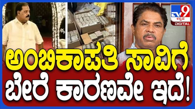 ಗುತ್ತಿಗೆದಾರ ಅಂಬಿಕಾಪತಿ ಸಾವಿಗೆ ಕಾರಣ ಬೇರೆನೋ ಇದೆ: ಆರ್ ಅಶೋಕ