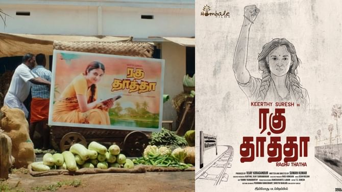 ಹೊಂಬಾಳೆಯ ಮತ್ತೊಂದು ಸಿನಿಮಾದ ಪ್ರೋಮೋ ಬಿಡುಗಡೆ ಹೊಂಬಾಳೆಯ ಮತ್ತೊಂದು ಸಿನಿಮಾದ ಪ್ರೋಮೋ ಬಿಡುಗಡೆ