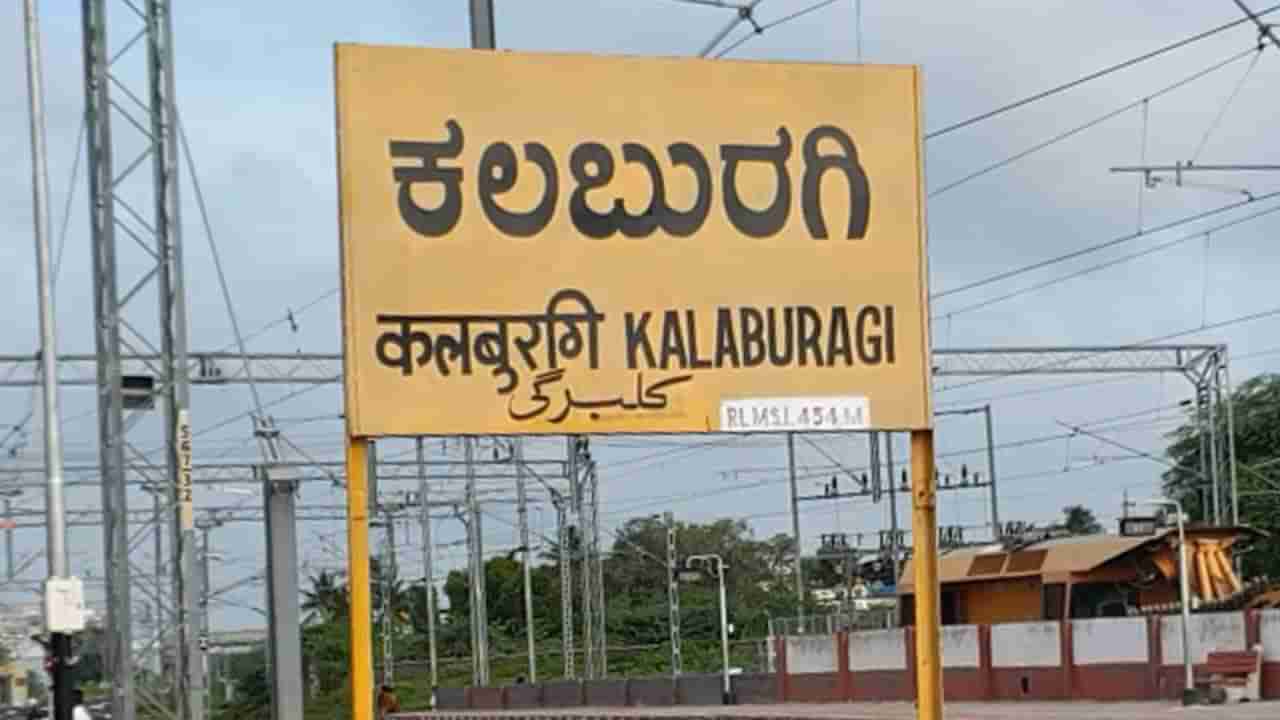 Kalaburagi Railway Station: ಕಲಬುರಗಿ ರೈಲ್ವೆ ನಿಲ್ದಾಣದಲ್ಲಿ ಅಗ್ನಿ ಅವಘಡ!