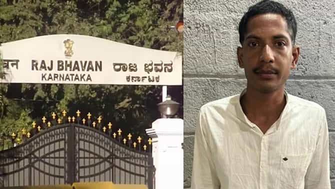 ರಾಜಭವನಕ್ಕೆ ಬಾಂಬ್ ಬೆದರಿಕೆ ಕರೆ ಮಾಡಿದ್ಯಾರು? ಕಾರಣವೇನು? ಇಲ್ಲಿದೆ ವಿವರ