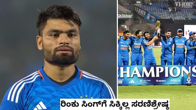 ರಿಂಕುಗೆ ಸಿಕ್ಕಿಲ್ಲ ಸರಣಿಶ್ರೇಷ್ಠ: ಈ ಭಾರತೀಯನಿಗೆ ಸಿಕ್ಕಿತು ಪ್ರಶಸ್ತಿ ರಿಂಕುಗೆ ಸಿಕ್ಕಿಲ್ಲ ಸರಣಿಶ್ರೇಷ್ಠ: ಈ ಭಾರತೀಯನಿಗೆ ಸಿಕ್ಕಿತು ಪ್ರಶಸ್ತಿ