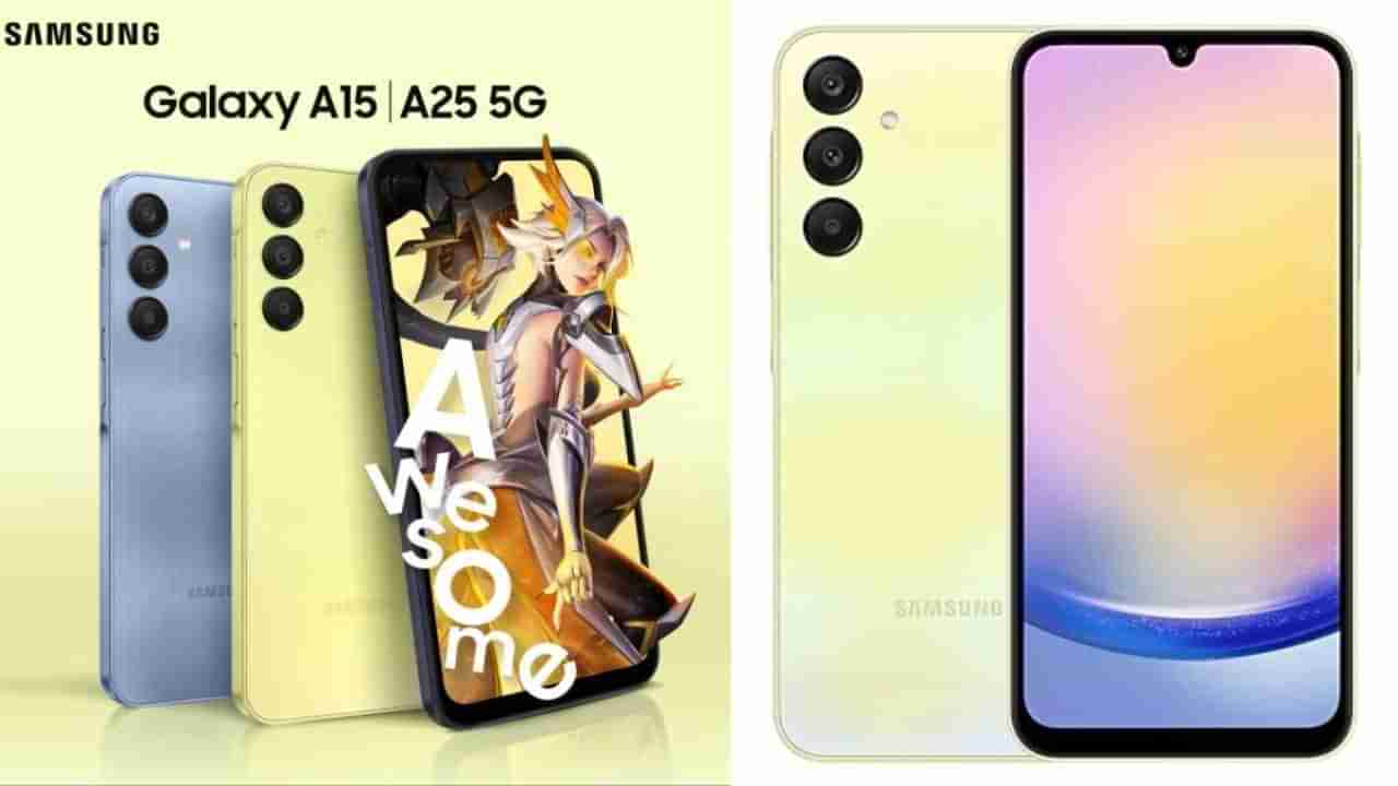 Samsung Galaxy A25 5G: ಭಾರತದಲ್ಲಿ ಒಂದೇ ದಿನ ಎರಡು ಬಂಪರ್ ಸ್ಮಾರ್ಟ್​ಫೋನ್ಸ್ ಬಿಡುಗಡೆ ಮಾಡಿದ ಸ್ಯಾಮ್​ಸಂಗ್