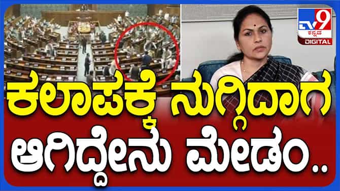 ಸಂಸತ್ ಭವನ ಭದ್ರತಾ ಲೋಪ ಸಮಗ್ರ ತನಿಖೆ ಆಗ್ರಹಿಸಿದ್ದೇವೆ: ಶೋಭಾ ಕರಂದ್ಲಾಜೆ