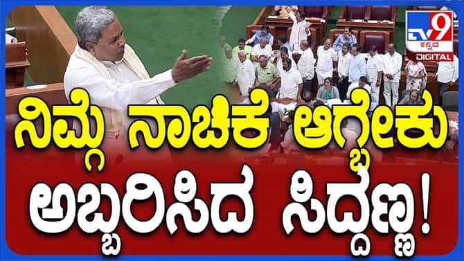 ಬರದ ಬಗ್ಗೆ ಚರ್ಚಿಸದೆ ಪ್ರತಿಭಟಿಸುವ ಶಾಸಕರಿಗೆ ನಾಚಿಕೆಯಾಗಬೇಕು: ಸಿಎಂ