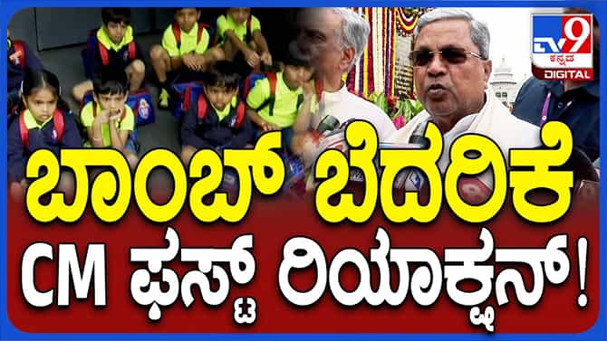 ಬಾಂಬ್​ ಬೆದರಿಕೆ; ಮೇಲ್ ಕಳಿಸಿದವರನ್ನು ಬೇಗ ಬಂಧಿಸುವಂತೆ ಸೂಚಿಸಲಾಗಿದೆ:ಸಿಎಂ