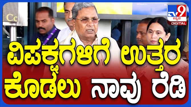 ಬೆಳಗಾವಿ ಅಧಿವೇಶನ; ಬಿಜೆಪಿ ಮತ್ತು ಜೆಡಿಎಸ್ ದಾಳಿಗೆ ಸಿದ್ಧರಿದ್ದೇವೆ: ಸಿಎಂ