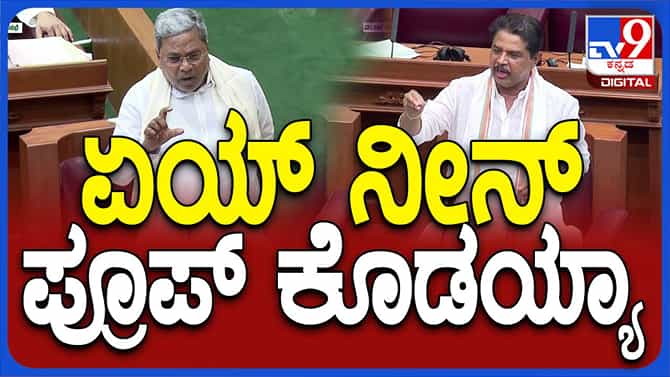 ಅಂಕಿ ಅಂಶಗಳಲ್ಲದೆ ಸಿದ್ದರಾಮಯ್ಯ ಜೊತೆ ವಾದಕ್ಕಿಳಿದ ಅಶೋಕ ತಡವರಿಸಿದರು!