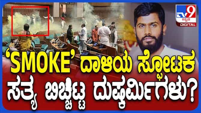 ಸಂಸತ್ ಭದ್ರತಾ ಲೋಪ ಪ್ರಕರಣ: ಆರೋಪಿಗಳು ಬಹಳ ದಿನಗಳಿಂದ ಸಂಪರ್ಕದಲ್ಲಿದ್ದರು!
