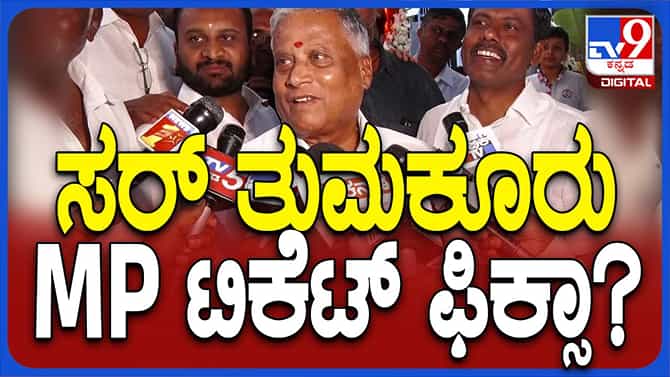 ರಾಜಕೀಯ ಭವಿಷ್ಯದ ಬಗ್ಗೆ ಸೋಮಣ್ಣ ನಿಸ್ಸಂದೇಹವಾಗಿ ಗೊಂದಲದಲ್ಲಿದ್ದಾರೆ!
