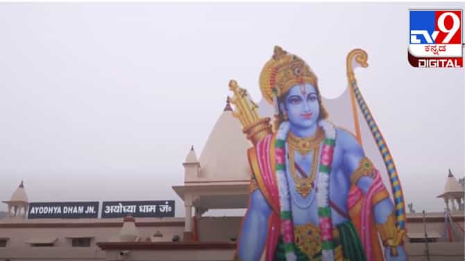 ಮೋದಿ ಸ್ವಾಗತಕ್ಕೆ ಸಕಲಸಿದ್ಧತೆ ಮಾಡಿಕೊಂಡ ರಾಮ ಜನ್ಮಭೂಮಿಯ ಜನ