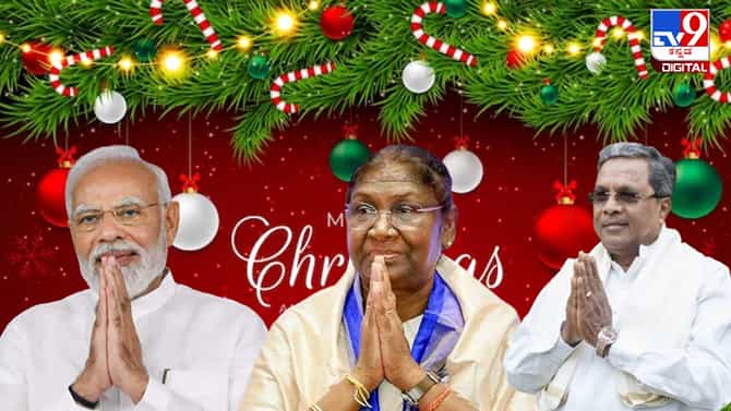 ಕ್ರಿಸ್ಮಸ್ ಹಬ್ಬದ ಶುಭಾಶಯ ತಿಳಿಸಿದ ಪ್ರಧಾನಿ ಮೋದಿ, ರಾಷ್ಟ್ರಪತಿ ಮುರ್ಮು
