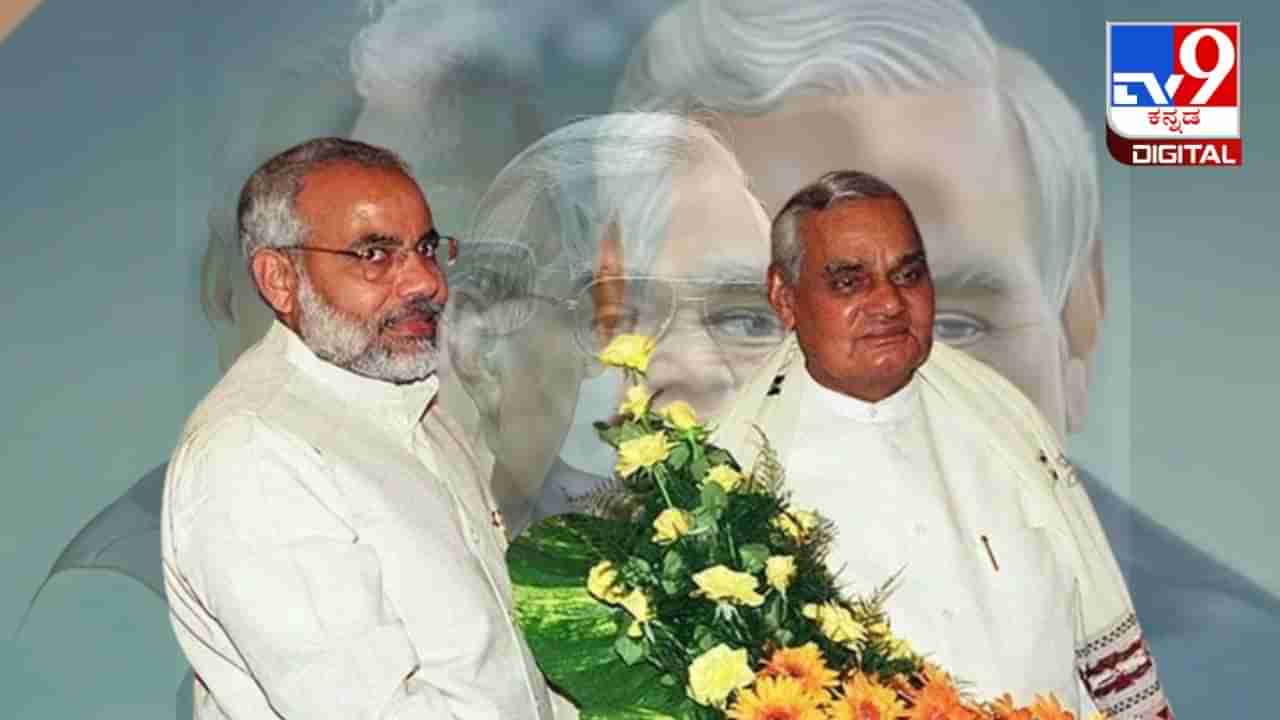 Atal Bihari Vajpayee Birthday: ಅಜಾತಶತ್ರು ಅಟಲ್​​​ ಬಿಹಾರಿ ವಾಜಪೇಯಿಗೆ ನಮಿಸಿದ ರಾಷ್ಟ್ರಪತಿ ದ್ರೌಪದಿ ಮುರ್ಮು, ಪ್ರಧಾನಿ ಮೋದಿ