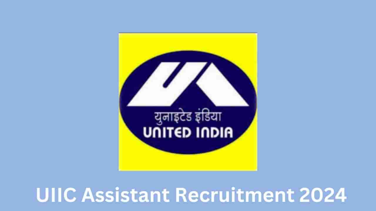 UIIC Recruitment 2024: 300 ಸಹಾಯಕರ ಹುದ್ದೆಗಳಿಗೆ ಆನ್‌ಲೈನ್‌ನಲ್ಲಿ ಅರ್ಜಿ ಸಲ್ಲಿಸಿ