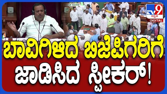 ಸ್ಪೀಕರ್ ಖಾದರ್ ಹೇಳುವ ಮಾತು ಸದನದಲ್ಲಿರುವವರೆಲ್ಲರ ಮನಸ್ಸಿಗೆ ನಾಟುತ್ತದೆ ಸ್ಪೀಕರ್ ಖಾದರ್ ಹೇಳುವ ಮಾತು ಸದನದಲ್ಲಿರುವವರೆಲ್ಲರ ಮನಸ್ಸಿಗೆ ನಾಟುತ್ತದೆ