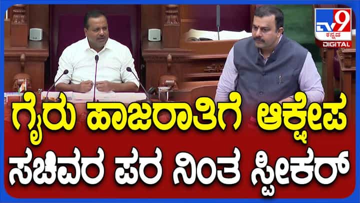 ಬೆಳಗಾವಿ ಅಧಿವೇಶನ: ಕಾರ್ಯಕಪಾಪಗಳು ಇವತ್ತಿಗೆ ಕೊನೆ, ಸದನದಲ್ಲಿ ಬೆರಳೆಣಿಕೆಯಷ್ಟು ಸದಸ್ಯರು! ಬೆಳಗಾವಿ ಅಧಿವೇಶನ: ಕಾರ್ಯಕಪಾಪಗಳು ಇವತ್ತಿಗೆ ಕೊನೆ, ಸದನದಲ್ಲಿ ಬೆರಳೆಣಿಕೆಯಷ್ಟು ಸದಸ್ಯರು!