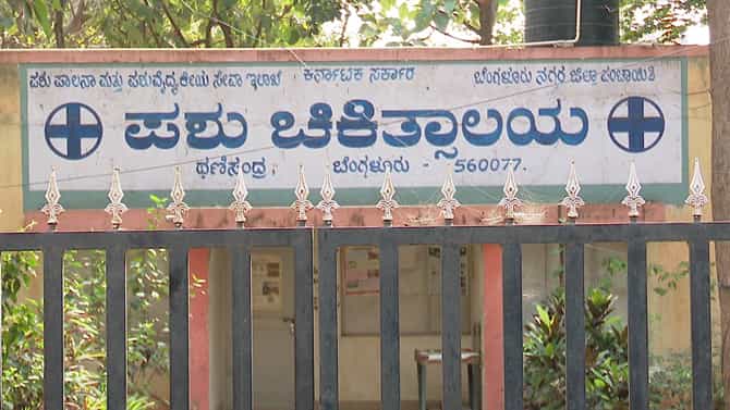 ಹತ್ತಾರು ಹಳ್ಳಿಗೆ ಇದ್ದ ಏಕೈಕ ಪಶು ಆಸ್ಪತ್ರೆ ಸ್ಥಳಾಂತರ, ರೈತರ ಆಕ್ರೋಶ
