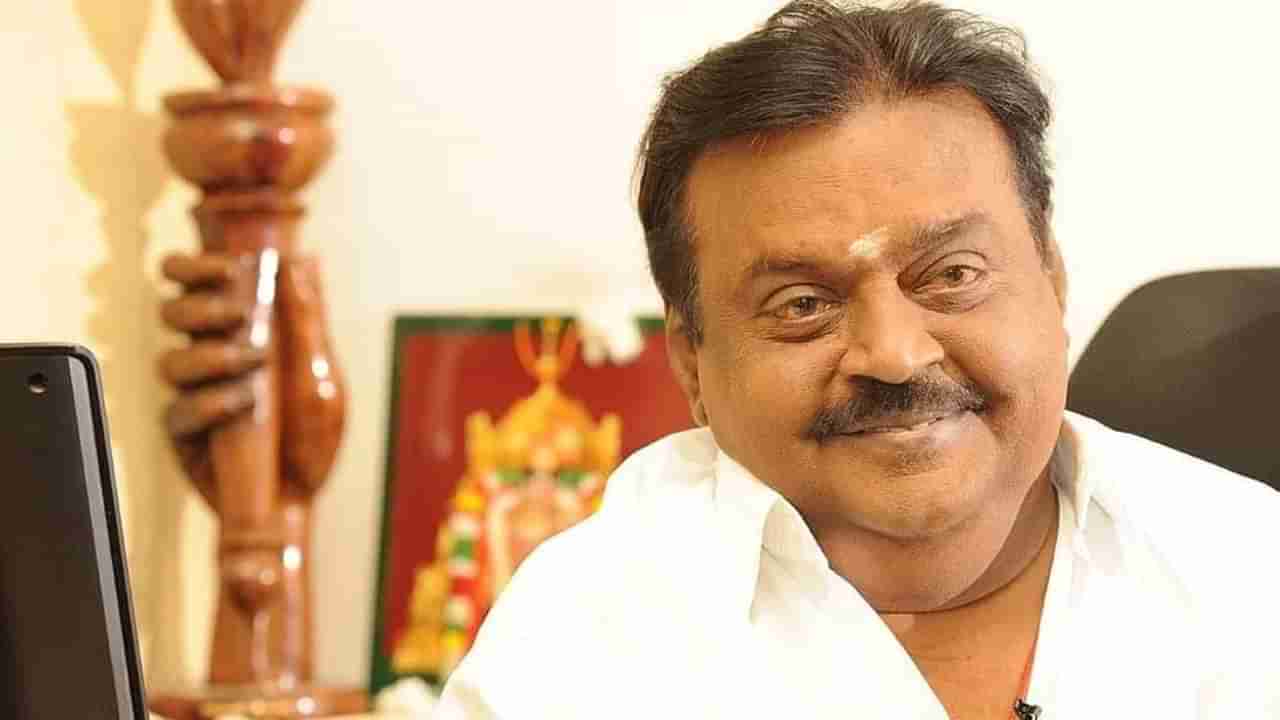 Vijayakanth Death: ಕೊವಿಡ್​ಗೆ ನಟ, ರಾಜಕಾರಣಿ ವಿಜಯಕಾಂತ್ ನಿಧನ