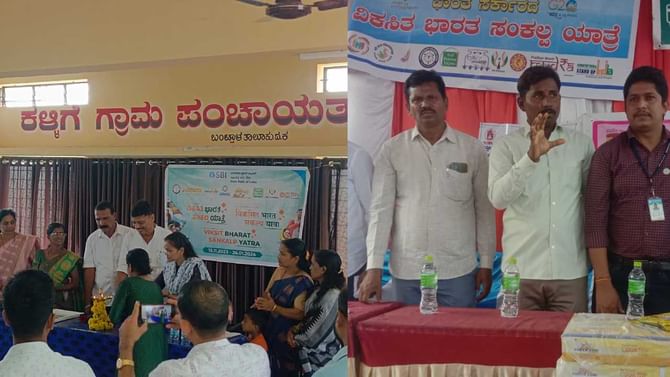 ವಿಜಯಪುರ, ಬಳ್ಳಾರಿ ಜಿಲ್ಲೆಗಳಲ್ಲಿ ಯಶಸ್ವಿ ವಿಕಸಿತ ಭಾರತ ಸಂಕಲ್ಪ ಯಾತ್ರೆ