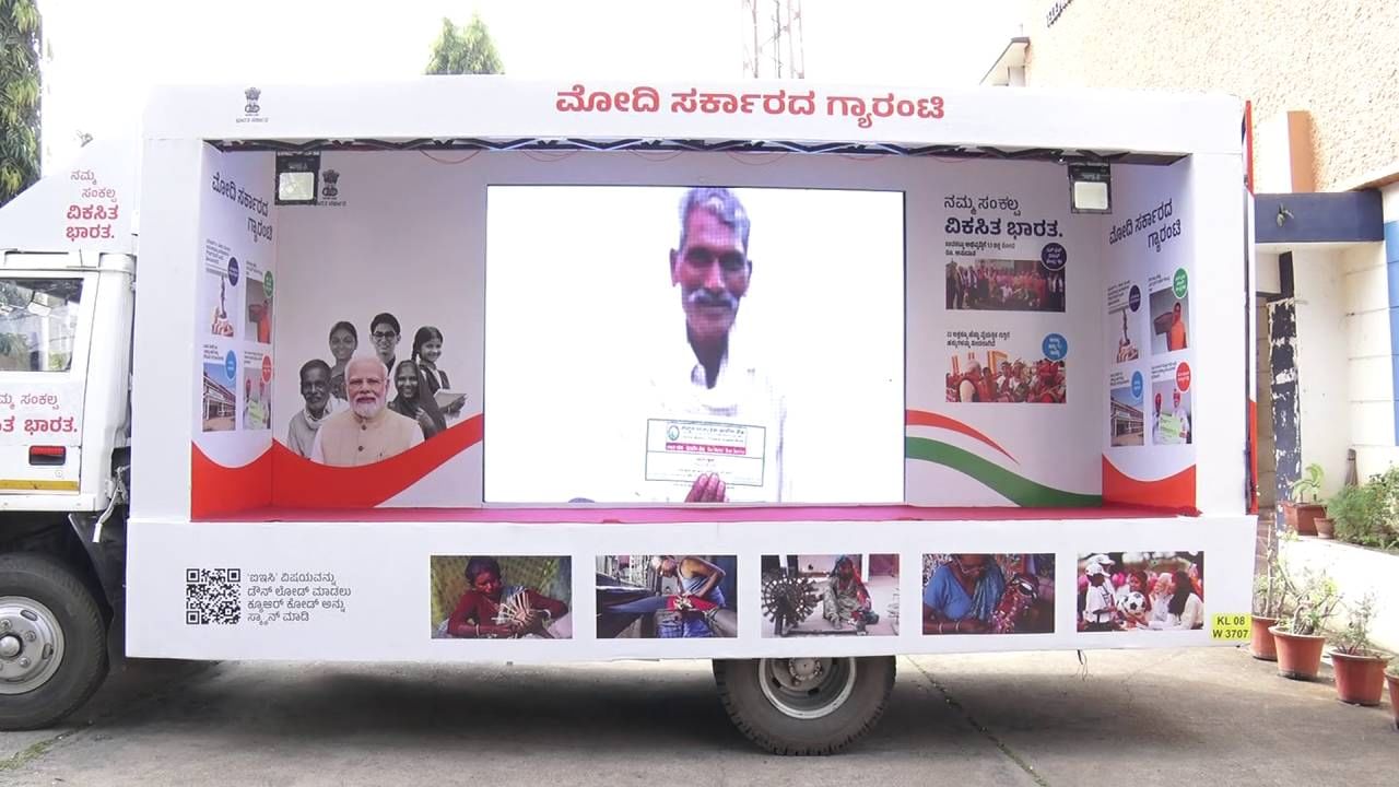 Central Government Viksit Bharat Sankalp Yatra in Mysore Narendra Modi Government scheme 