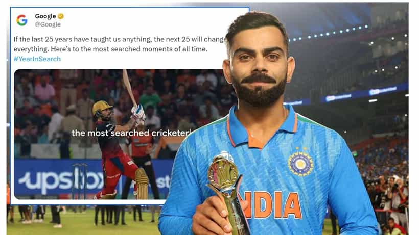 Virat Kohli: ಗೂಗಲ್ ಸರ್ಚ್ನಲ್ಲೂ ವಿರಾಟ್ ಕೊಹ್ಲಿಯೇ ಕಿಂಗ್..!