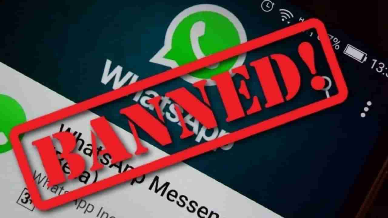 WhatsApp Ban: ಶಾಕಿಂಗ್: ಭಾರತದ ಬರೋಬ್ಬರಿ 71 ಲಕ್ಷಕ್ಕೂ ಅಧಿಕ ವಾಟ್ಸ್​ಆ್ಯಪ್ ಅಕೌಂಟ್ ಬ್ಯಾನ್