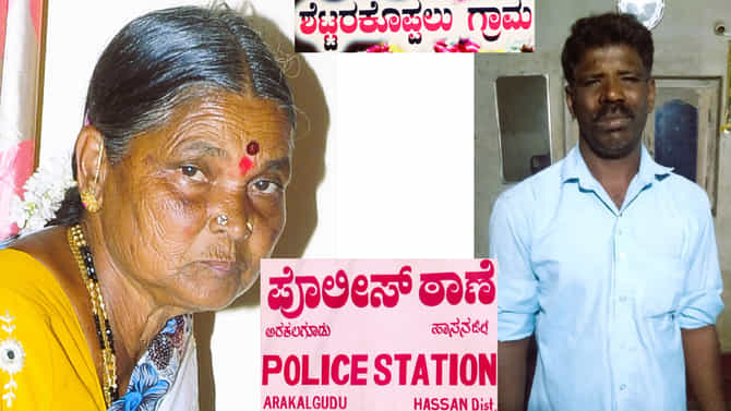 ಕುರಿ ಮೇಯಿಸಲು ಆಭರಣ ಹಾಕಿಕೊಂಡು ಹೋಗಿದ್ದ ವೃದ್ಧೆಯ ಜೀವ ತೆಗೆದವ ಅರೆಸ್ಟ್​