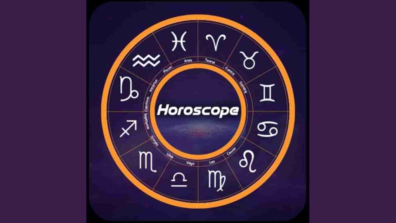 Horoscope 28 Jan: ಈ ರಾಶಿಯವರ ವೈವಾಹಿಕ ಜೀವನದಲ್ಲಿ ಒತ್ತಡ, ಬಂಧುಗಳಿಂದ ಮಾನಸಿಕ ಹಿಂಸೆ ಸಾಧ್ಯತೆ