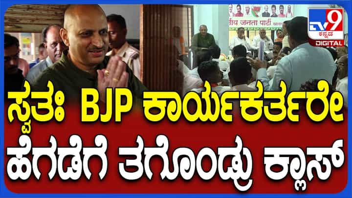 ಖಾನಾಪುರದಲ್ಲಿ ಸಭೆ ನಡೆಸಿ ಪಕ್ಷದ ಕಾರ್ಯಕರ್ತರಿಂದ ತರಾಟೆಗೊಳಗಾದ ಸಂಸದ ಅನಂತಕುಮಾರ ಹೆಗಡೆ ಖಾನಾಪುರದಲ್ಲಿ ಸಭೆ ನಡೆಸಿ ಪಕ್ಷದ ಕಾರ್ಯಕರ್ತರಿಂದ ತರಾಟೆಗೊಳಗಾದ ಸಂಸದ ಅನಂತಕುಮಾರ ಹೆಗಡೆ