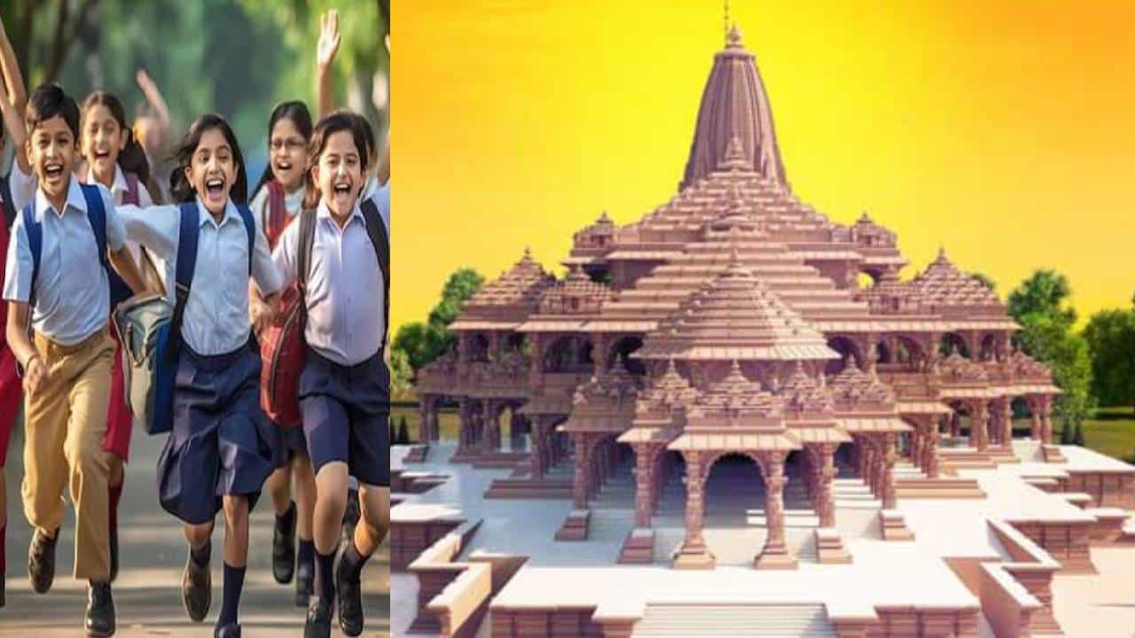 Ayodhya Ram Mandir: ಜನವರಿ 22ರಂದು ರಾಜ್ಯದ ಶಾಲೆಗಳಿಗೆ ರಜೆ ನೀಡುವಂತೆ ಹಿಂದೂ ಸಂಘಟನೆಗಳ ಒತ್ತಾಯ Ayodhya Ram Mandir: ಜನವರಿ 22ರಂದು ರಾಜ್ಯದ ಶಾಲೆಗಳಿಗೆ ರಜೆ ನೀಡುವಂತೆ ಹಿಂದೂ ಸಂಘಟನೆಗಳ ಒತ್ತಾಯ