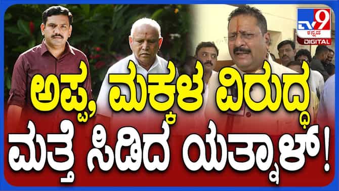 ಎಲ್ಲ ವಿಷಯಗಳನ್ನು ನಡ್ಡಾ ಅವರೊಂದಿಗೆ ಚರ್ಚಿಸಿದ್ದೇನೆ: ಬಸನಗೌಡ ಯತ್ನಾಳ್