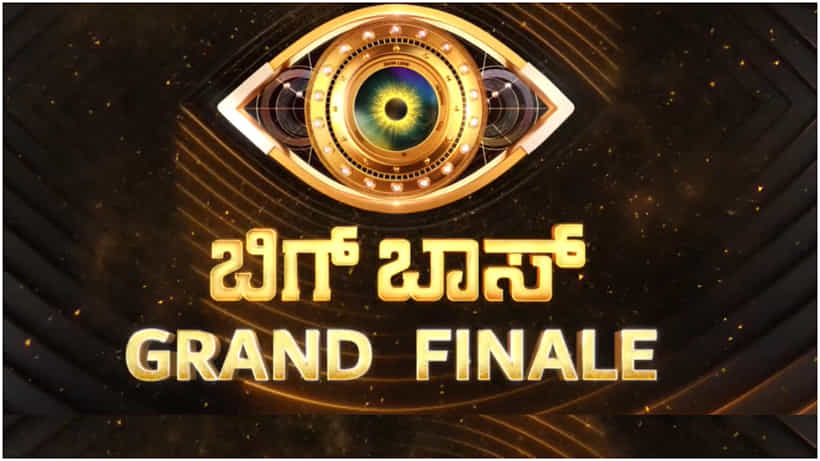 ಒಂದೇ ದಿನ ಇಬ್ಬರಿಗೆ ಸಿಗಲಿದೆ ಬಿಗ್ ಬಾಸ್ ಟ್ರೋಫಿ; ಇದು ಡಬಲ್ ಧಮಾಕ
