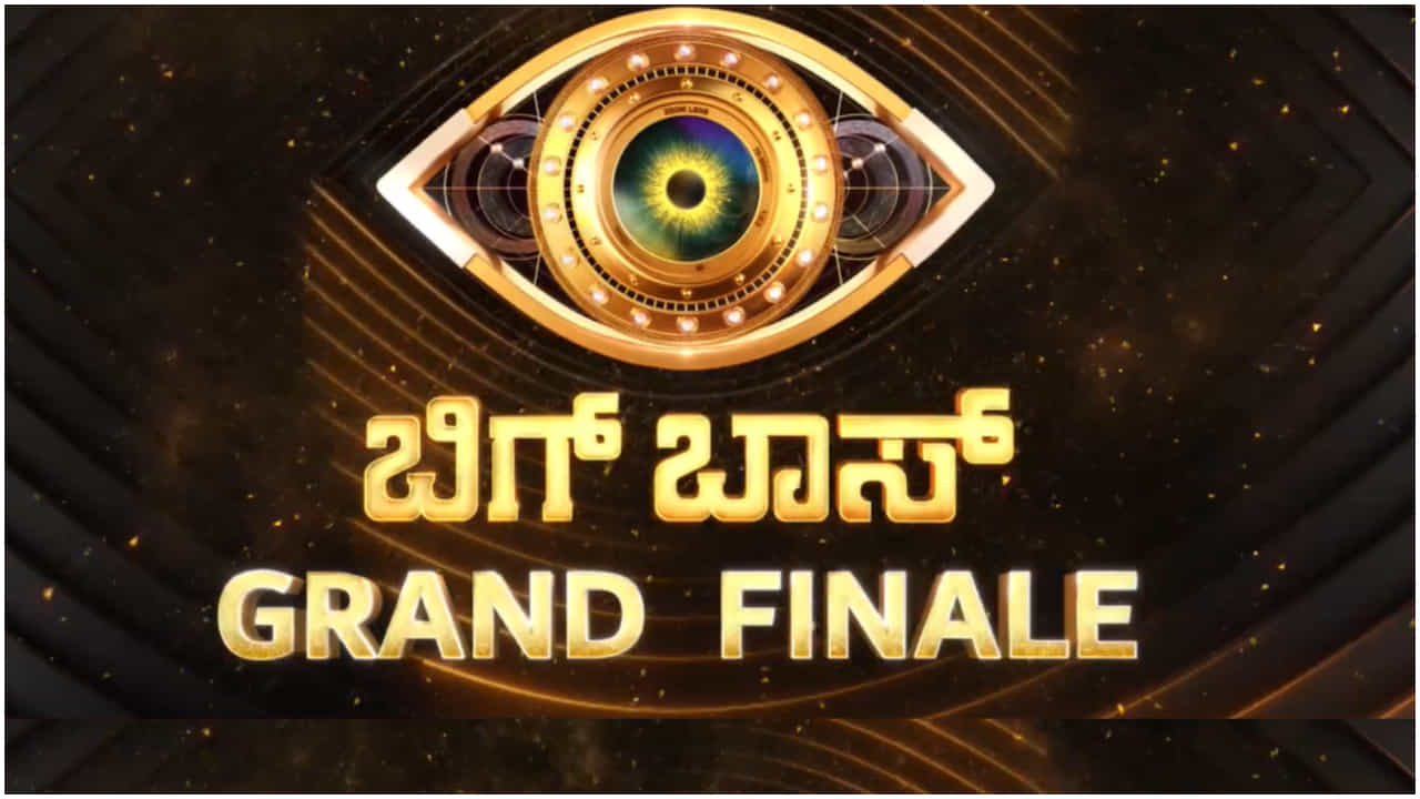 ಒಂದೇ ದಿನ ಇಬ್ಬರಿಗೆ ಸಿಗಲಿದೆ ಬಿಗ್ ಬಾಸ್ ಟ್ರೋಫಿ; ಇದು ಡಬಲ್ ಧಮಾಕ ಒಂದೇ ದಿನ ಇಬ್ಬರಿಗೆ ಸಿಗಲಿದೆ ಬಿಗ್ ಬಾಸ್ ಟ್ರೋಫಿ; ಇದು ಡಬಲ್ ಧಮಾಕ