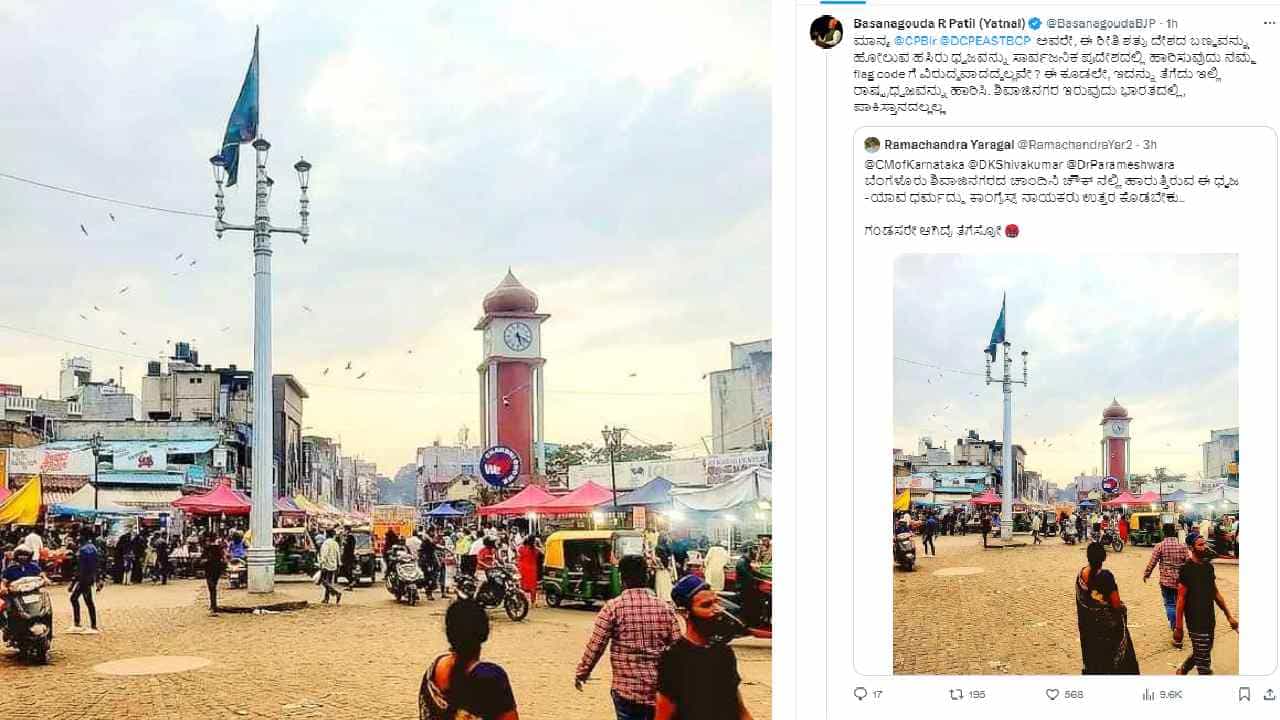 ಬೆಂಗಳೂರಿನ ಶಿವಾಜಿನಗರದಲ್ಲಿ ಹಸಿರು ಬಾವುಟ ತೆಗೆದು ರಾಷ್ಟ್ರ ಧ್ವಜ ಹಾರಿಸಿದ ಪೊಲೀಸರು ಬೆಂಗಳೂರಿನ ಶಿವಾಜಿನಗರದಲ್ಲಿ ಹಸಿರು ಬಾವುಟ ತೆಗೆದು ರಾಷ್ಟ್ರ ಧ್ವಜ ಹಾರಿಸಿದ ಪೊಲೀಸರು