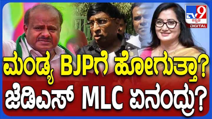 ಹಾಸನ ಮತ್ತು ಮಂಡ್ಯ ಯಾವತ್ತಿಗೂ ಜೆಡಿಎಸ್ ಭದ್ರಕೋಟೆಗಳು: ಎಸ್ ಎಲ್ ಭೋಜೇಗೌಡ, ಜೆಡಿಎಸ್ ಎಮ್ಮೆಲ್ಸಿ ಹಾಸನ ಮತ್ತು ಮಂಡ್ಯ ಯಾವತ್ತಿಗೂ ಜೆಡಿಎಸ್ ಭದ್ರಕೋಟೆಗಳು: ಎಸ್ ಎಲ್ ಭೋಜೇಗೌಡ, ಜೆಡಿಎಸ್ ಎಮ್ಮೆಲ್ಸಿ