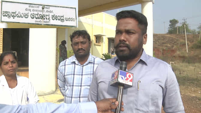 ಸ್ಮಶಾನದಲ್ಲಿರುವ ಆರೋಗ್ಯ ಕೇಂದ್ರಕ್ಕೆ ಹೆರಿಗೆಗೆ ಬರುತ್ತಿಲ್ಲ ಗರ್ಭಿಣಿಯರು