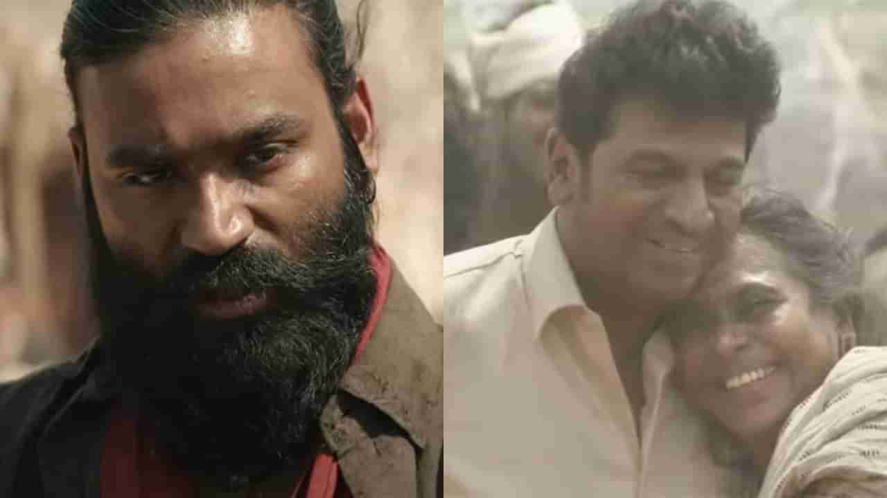 ‘ಕ್ಯಾಪ್ಟನ್ ಮಿಲ್ಲರ್’ ಟ್ರೈಲರ್ ಬಿಡುಗಡೆ, ಶಿವಣ್ಣ ಅಭಿಮಾನಿಗಳಿಗೆ ನಿರಾಸೆ