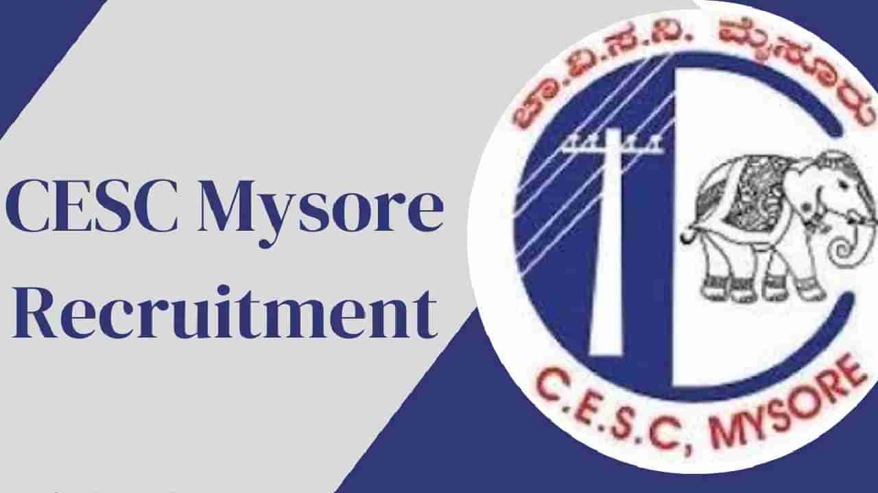 CESC Mysore Recruitment 2024: 200 ಅಪ್ರೆಂಟಿಸ್ ಹುದ್ದೆಗಳಿಗೆ ಆನ್‌ಲೈನ್‌ನಲ್ಲಿ ಅರ್ಜಿ ಸಲ್ಲಿಸಿ