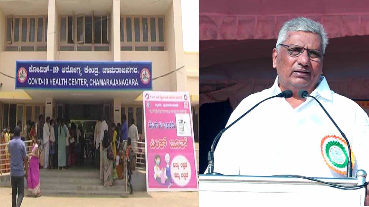 ಚಾಮರಾಜನಗರ: ಆಕ್ಸಿಜನ್ ದುರಂತದಲ್ಲಿ ಮೃತಪಟ್ಟ ಕುಟುಂಬಸ್ಥರಿಗೆ ಗುಡ್ ನ್ಯೂಸ್ ಕೊಟ್ಟ ಸರ್ಕಾರ! ಇಲ್ಲಿದೆ ವಿವರ ಚಾಮರಾಜನಗರ: ಆಕ್ಸಿಜನ್ ದುರಂತದಲ್ಲಿ ಮೃತಪಟ್ಟ ಕುಟುಂಬಸ್ಥರಿಗೆ ಗುಡ್ ನ್ಯೂಸ್ ಕೊಟ್ಟ ಸರ್ಕಾರ! ಇಲ್ಲಿದೆ ವಿವರ