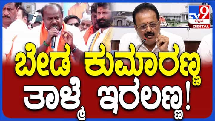 ರಾಷ್ಟ್ರಧ್ವಜದ ವಿರುದ್ಧ ಯಾರೂ ನಿಲುವು ತಳೆಯುವ ದುಸ್ಸಾಹಸಕ್ಕೆ ಕುಮಾರಸ್ವಾಮಿ ಕೈ ಹಾಕಿದ್ದಾರೆ: ಎನ್ ಚಲುವರಾಯಸ್ವಾಮಿ ರಾಷ್ಟ್ರಧ್ವಜದ ವಿರುದ್ಧ ಯಾರೂ ನಿಲುವು ತಳೆಯುವ ದುಸ್ಸಾಹಸಕ್ಕೆ ಕುಮಾರಸ್ವಾಮಿ ಕೈ ಹಾಕಿದ್ದಾರೆ: ಎನ್ ಚಲುವರಾಯಸ್ವಾಮಿ
