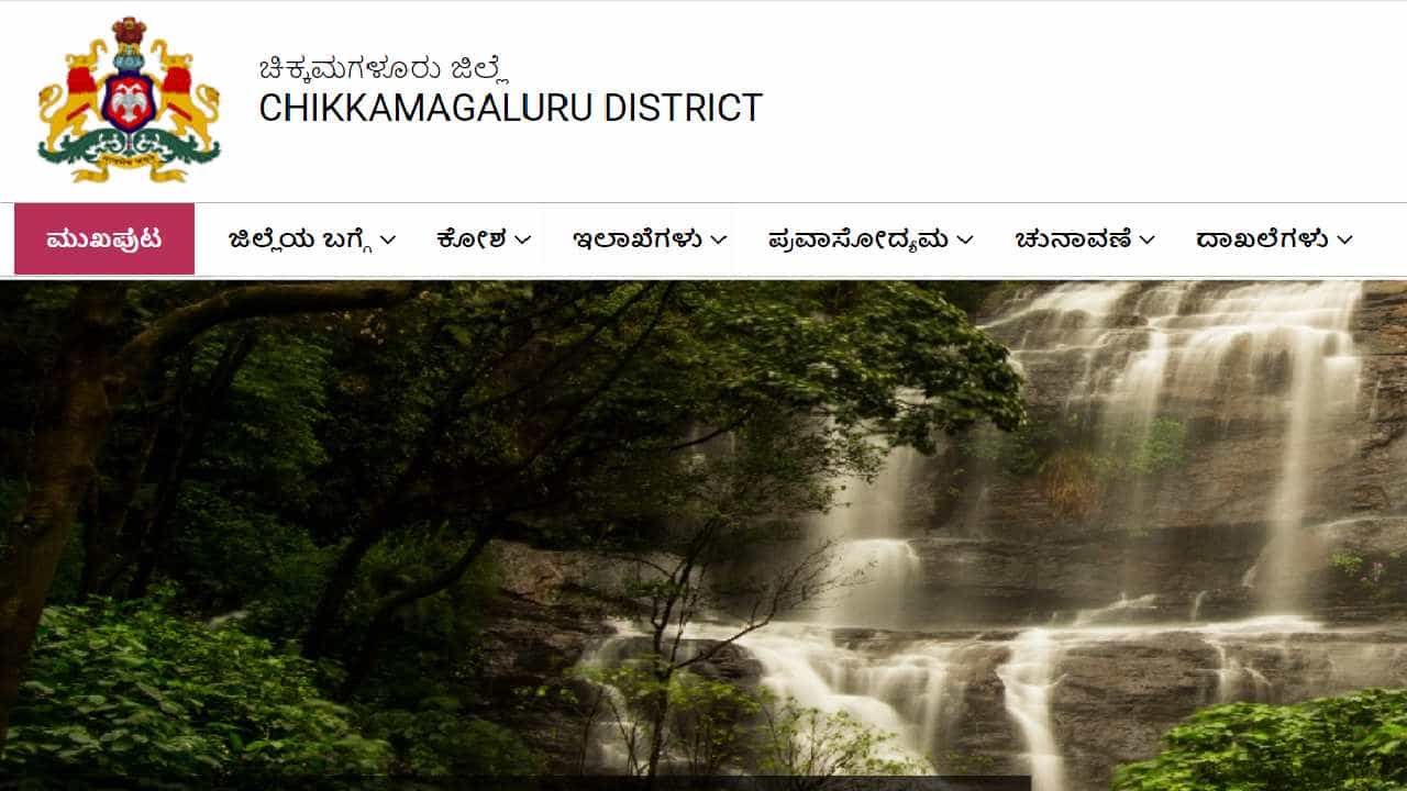 Chikkamagaluru Zilla Panchayat Recruitment 2024: 01 ಸಹಾಯಕ ಜಿಲ್ಲಾ ಯೋಜನಾ ವ್ಯವಸ್ಥಾಪಕ ಹುದ್ದೆಗೆ ಆನ್ಲೈನ್ನಲ್ಲಿ ಅರ್ಜಿ ಸಲ್ಲಿಸಿ Chikkamagaluru Zilla Panchayat Recruitment 2024: 01 ಸಹಾಯಕ ಜಿಲ್ಲಾ ಯೋಜನಾ ವ್ಯವಸ್ಥಾಪಕ ಹುದ್ದೆಗೆ ಆನ್ಲೈನ್ನಲ್ಲಿ ಅರ್ಜಿ ಸಲ್ಲಿಸಿ